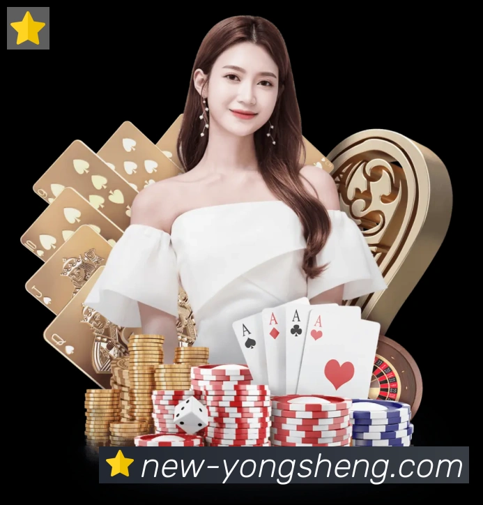 永盛棋牌官网品牌故事